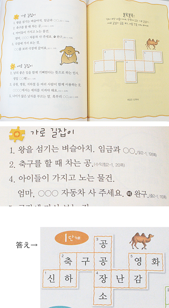 韓国語クロスワード本 教科書 単語パズル 2 1 韓国情報広場