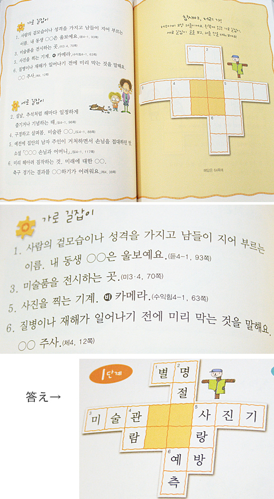 韓国語クロスワード本 教科書 単語パズル 4 1 韓国情報広場 韓国語クロスワード本 教科書 単語パズル 4 1 韓国情報広場