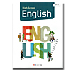 韓国高等学校教科書 英語
