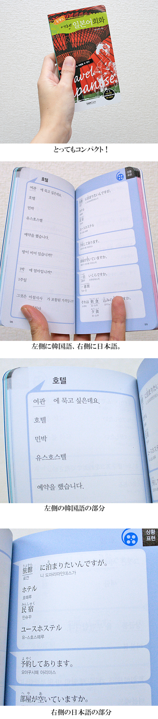 【ポケット学習本】韓国語の学習に!コンパクト 旅行日本語会話