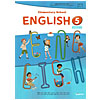 韓国小学校教科書 英語