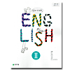 韓国高等学校教科書 英語