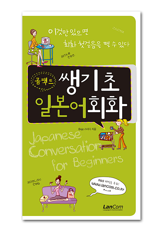 【ポケット学習本】韓国語の学習に!コンパクト 超基礎 日本語会話