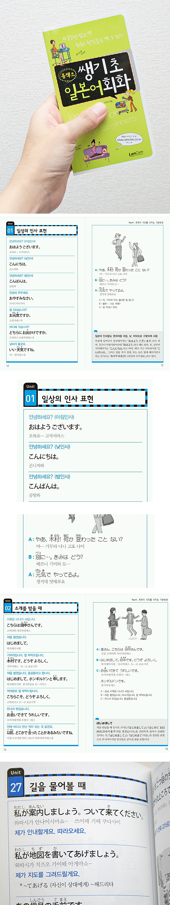 【ポケット学習本】韓国語の学習に!コンパクト 超基礎 日本語会話