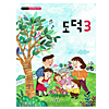 韓国小学校教科書 道徳