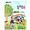 韓国小学校教科書 道徳