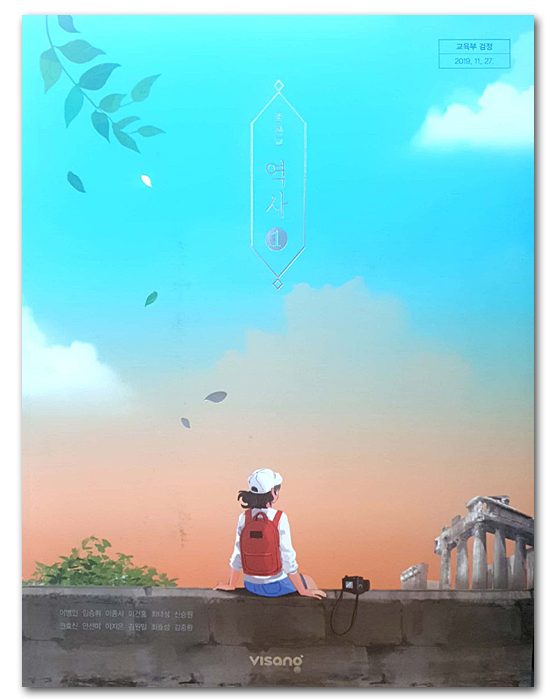 韓国 中学校教科書 歴史@