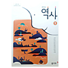 韓国中学校教科書 歴史