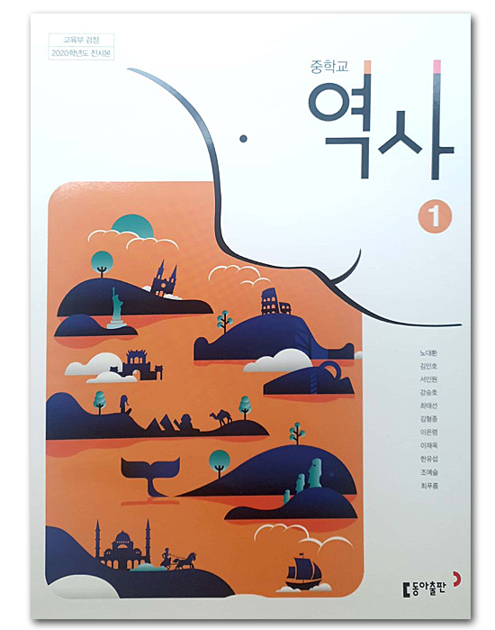 韓国 中学校教科書 歴史@