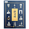 韓国高等学校教科書 歴史
