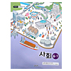 韓国小学校教科書 社会