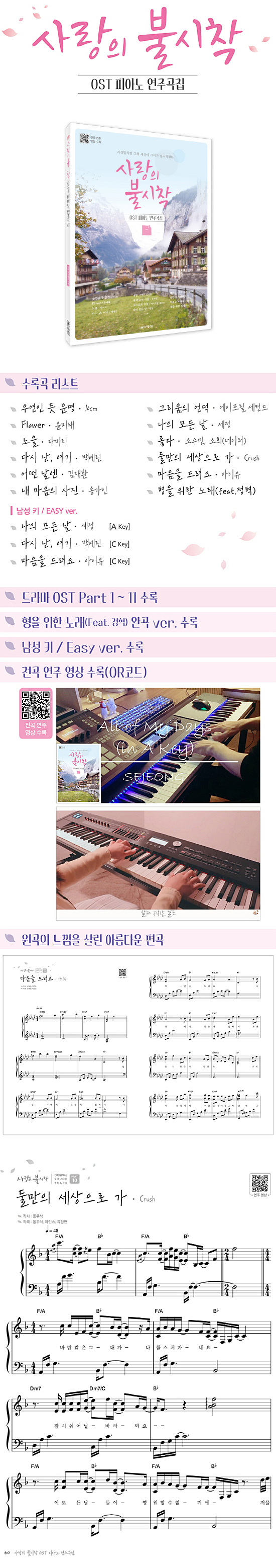 韓国音楽楽譜　愛の不時着　OST　ピアノ演奏曲集