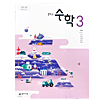 韓国中学校教科書 数学
