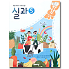 韓国小学校教科書 家庭科