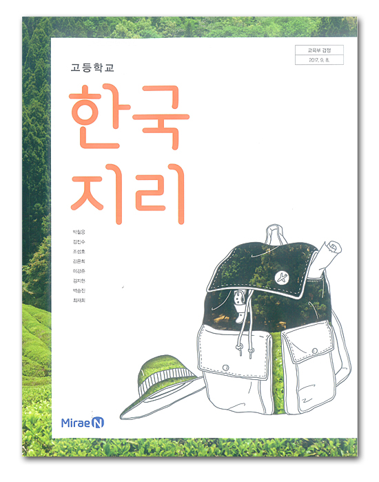 韓国 高等学校 教科書 韓国地理(ミレエン パク・チョルン他著)