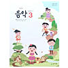 韓国小学校教科書 音楽