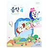 韓国小学校教科書 音楽