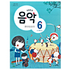 韓国小学校教科書 音楽