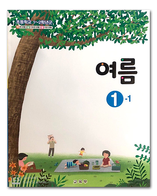韓国 小学校教 教科書 夏