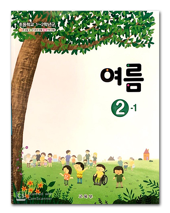 韓国 小学校教 教科書 夏