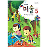 韓国小学校教科書 美術