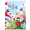 韓国小学校教科書 美術