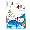 韓国小学校教科書 美術