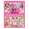 韓国の伝来童話