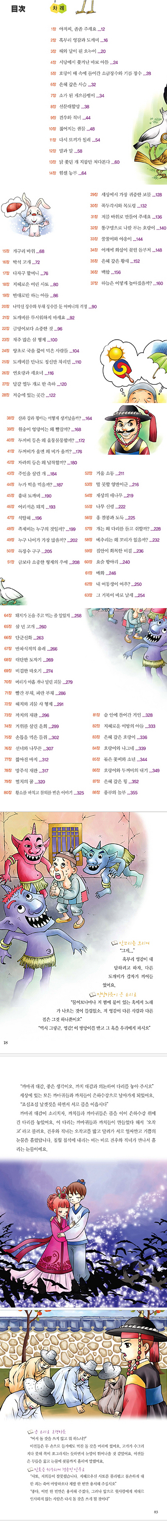 <h1>5分の口演童話 91種類の物語(主に韓国の伝来童話から)</h1>
