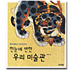 一目で惚れる韓国の美術館