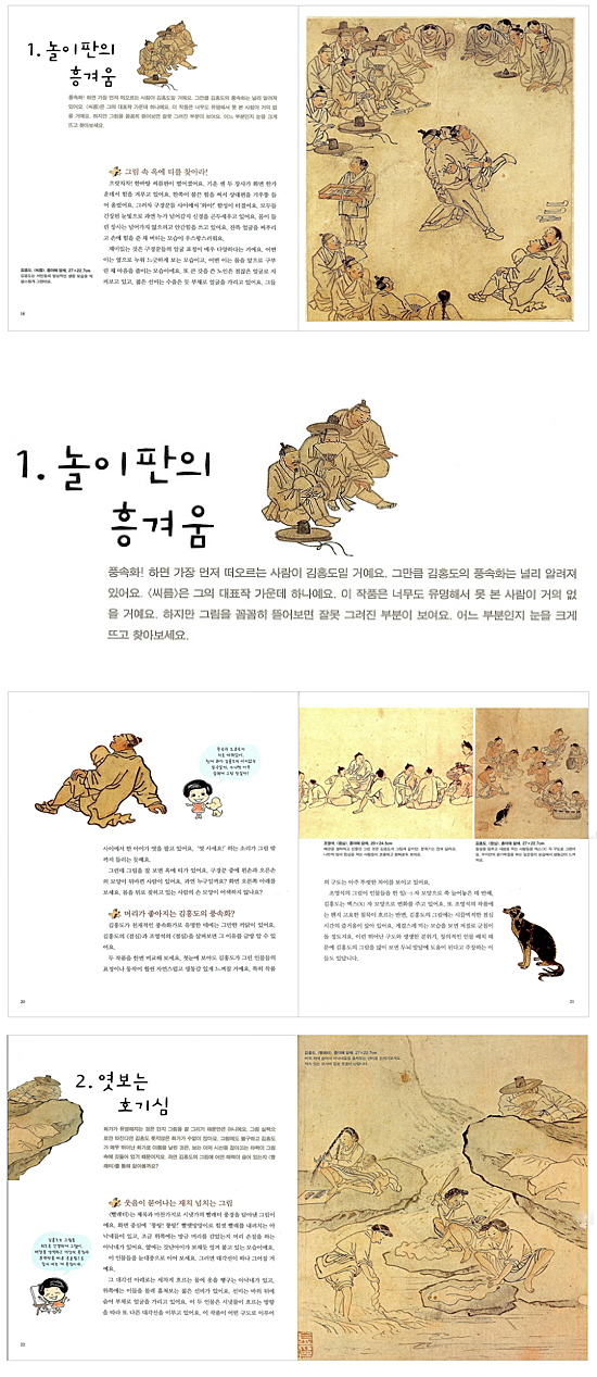 韓国書籍 民俗画から四君子まで 一目で惚れる韓国の美術館