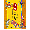 朝鮮時代の王