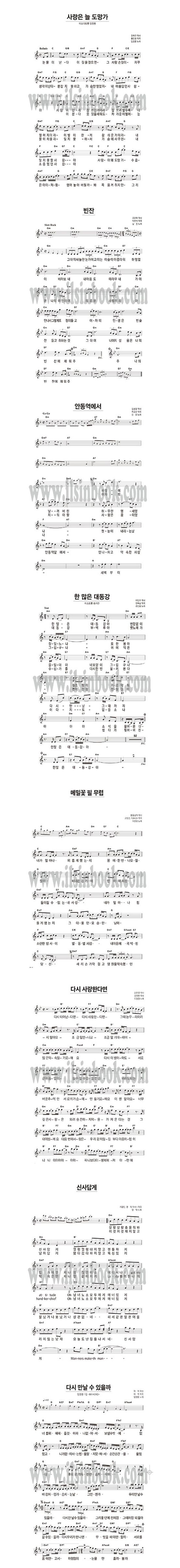 【韓国演歌歌詞・楽譜本】人気　トロット　歌謡　ヒットソング　ハンドブック