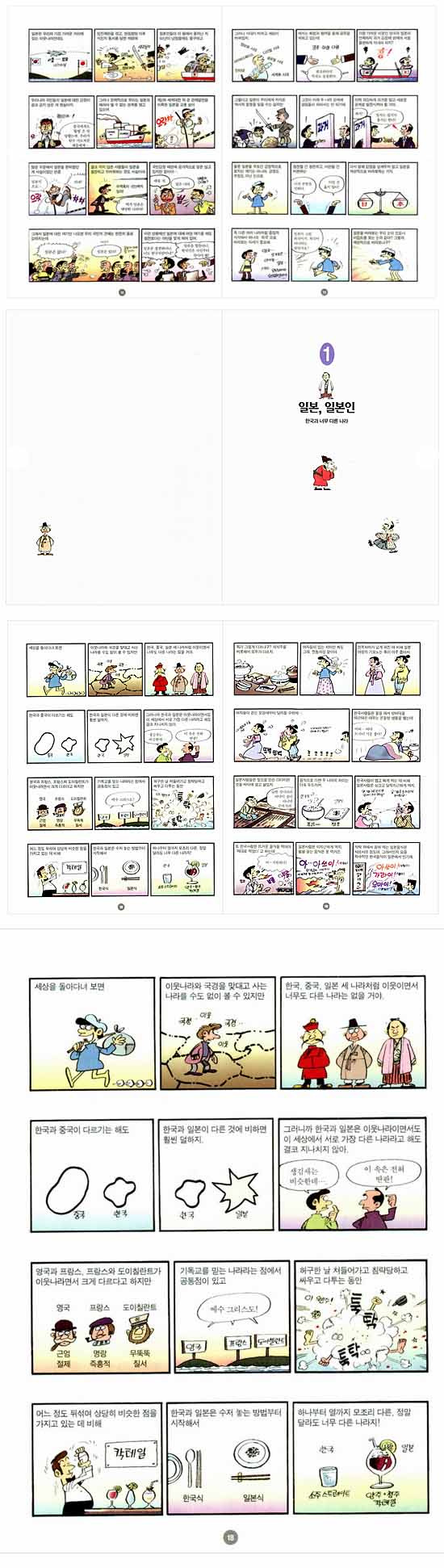 【韓国書籍】21世紀の遠い隣国 7 日本1(日本人編)