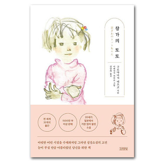韓国語版 窓際のトットちゃん