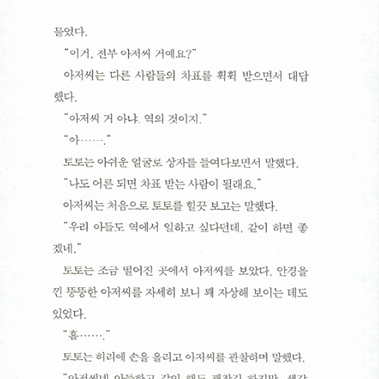 韓国語版 窓際のトットちゃん