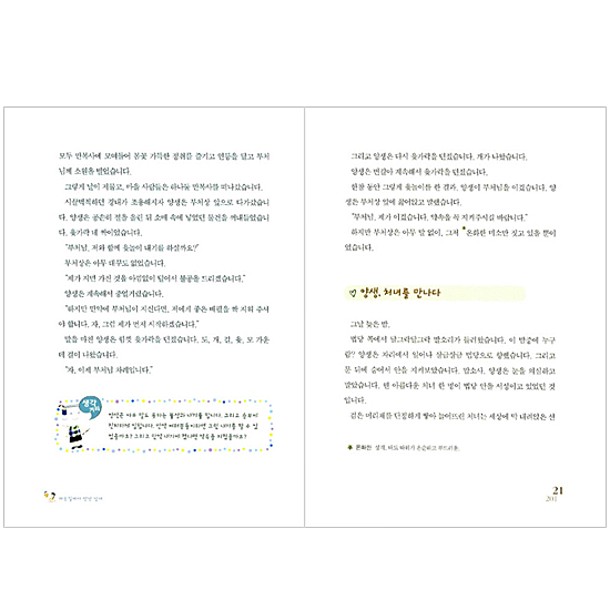 【韓国児童書籍】龍宮に行って来たソンビ