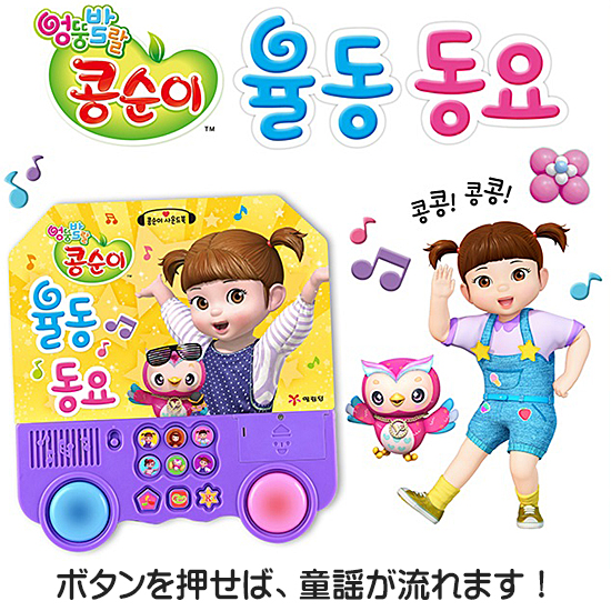 コンスニ リズム童謡 サウンド ブック