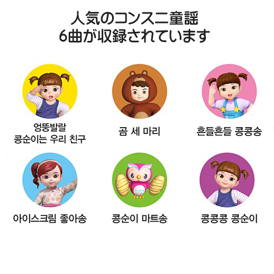コンスニ リズム童謡 サウンド ブック