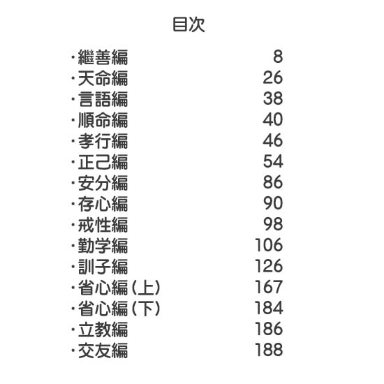 イメージと一緒に見る 明心寶鑑(めいしんほうかん)