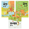 韓国小学校教科書 国語