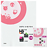 韓国小学校指導書 生活