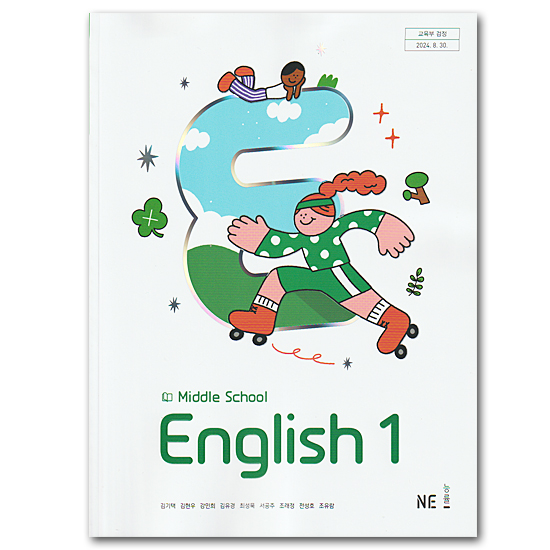韓国 中学校教 英語教科書 1