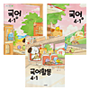 韓国小学校教科書 国語