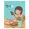 韓国中学校教科書 歴史