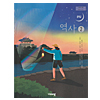 韓国中学校教科書 歴史