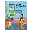 韓国高等学校教科書 歴史