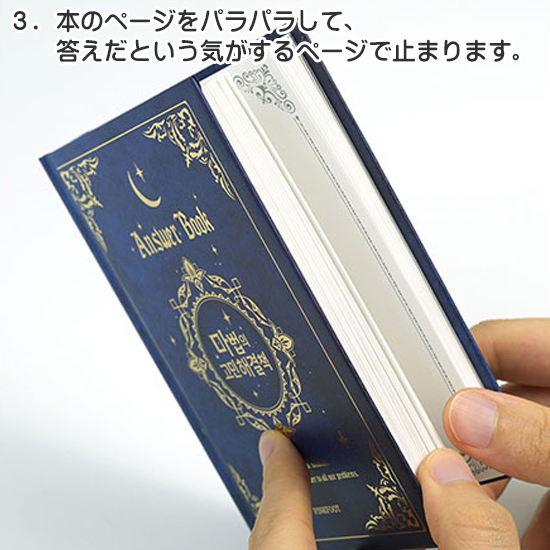 魔法の 悩み解決本