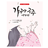 韓国語版 絵本 かぐや姫の物語