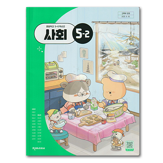 韓国 小学校 社会 教科書 5-2